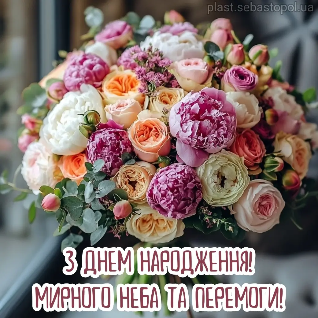 Нова листівка з днем народження квіти 18